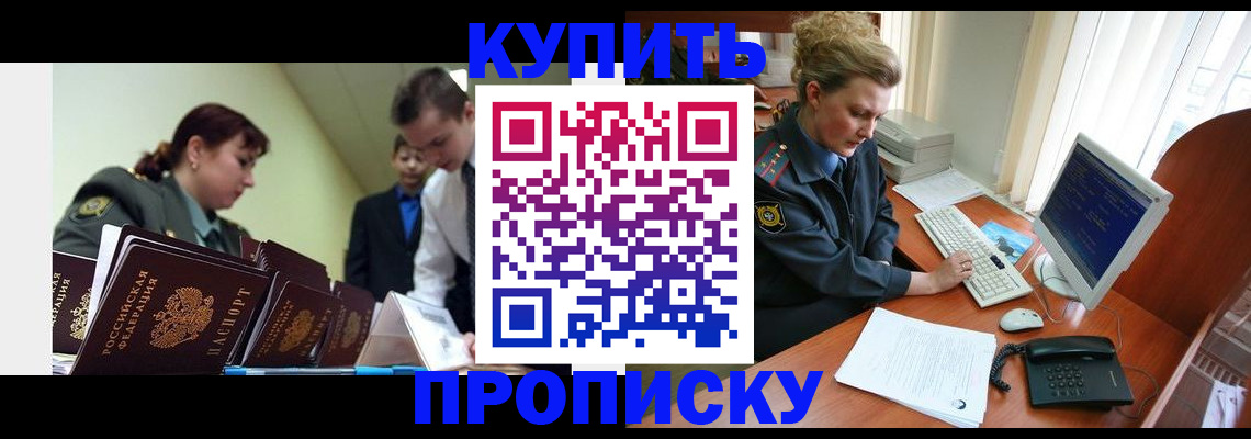 временная регистрация недорого в Ермолино