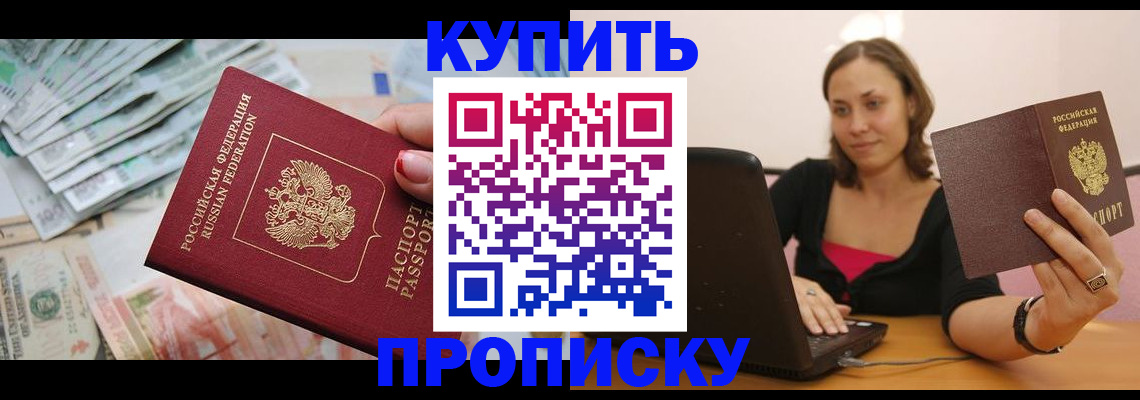 временная регистрация недорого в Ермолино